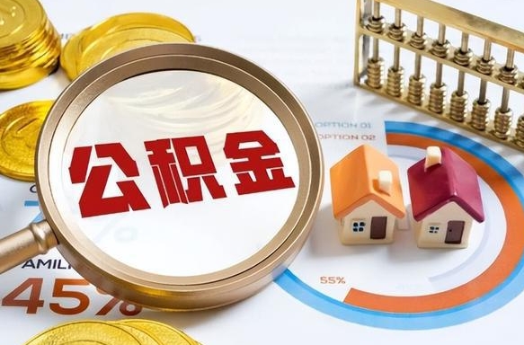 邓州封存怎么取钞公积金（封存的住房公积金怎么提取）